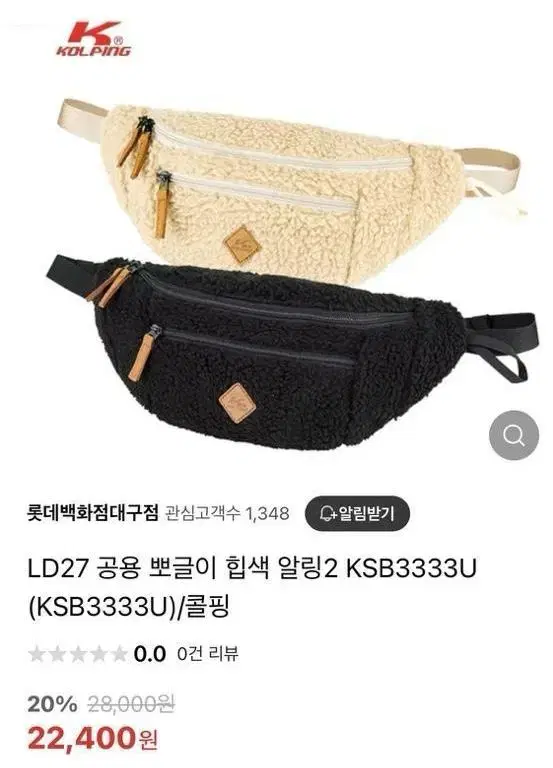 무료배송) 콜핑 뽀글이 힙색 알링2 베이지